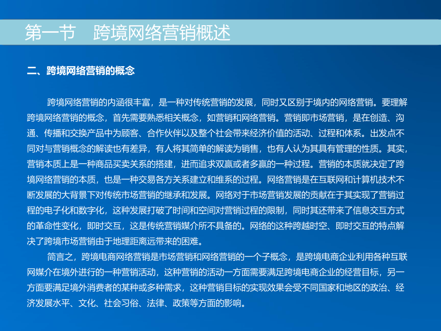 《跨境电子商务》（机械工业出版社）第九章 跨境电商网络营销 课件(共33张PPT)