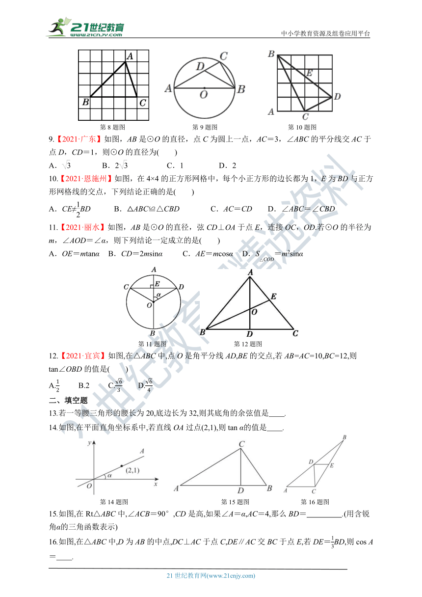 28.1.2 余弦和正切同步练习（含答案）