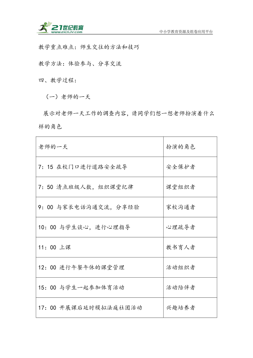 030602 师生交往（教学设计+作业设计+预习清单+中考真题）(含答案解析)