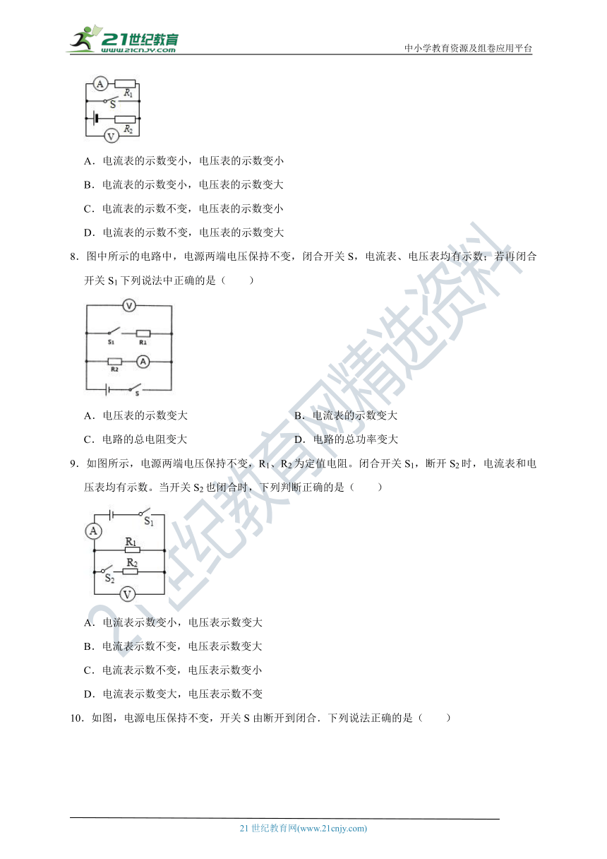 沪科版九年级物理同步重难点专题：开关通断型动态电路（有解析）