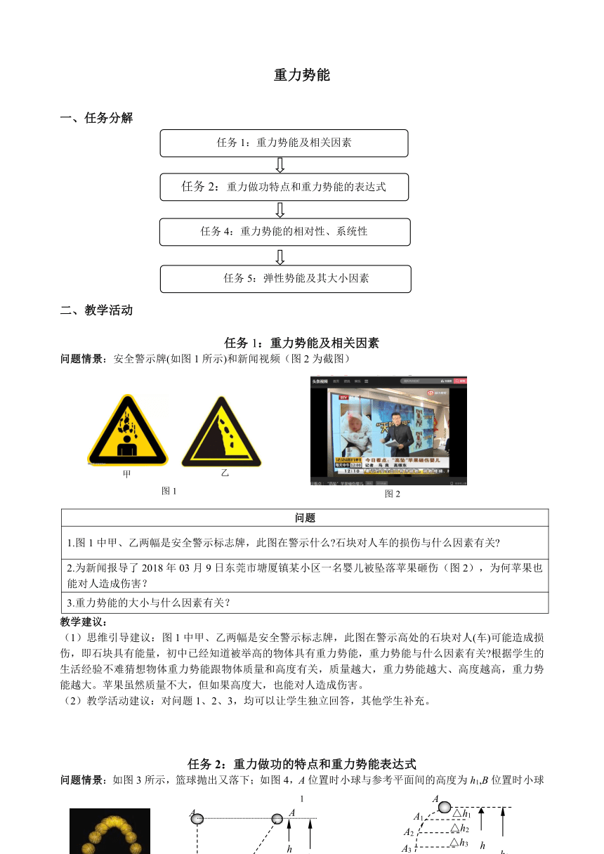 8.2 重力势能 教学设计