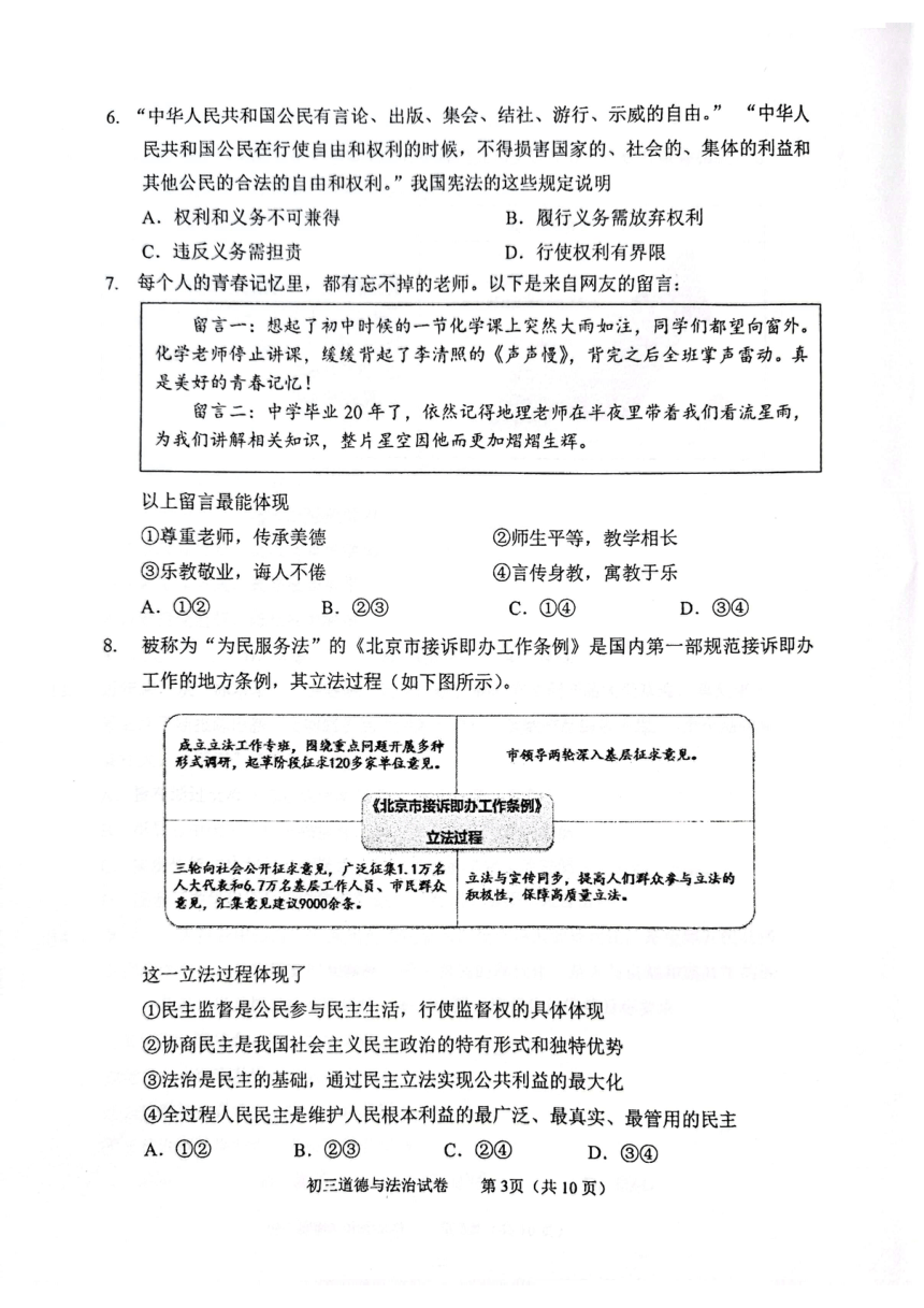 2023年北京市石景山区中考二模道德与法治试卷（pdf版无答案）