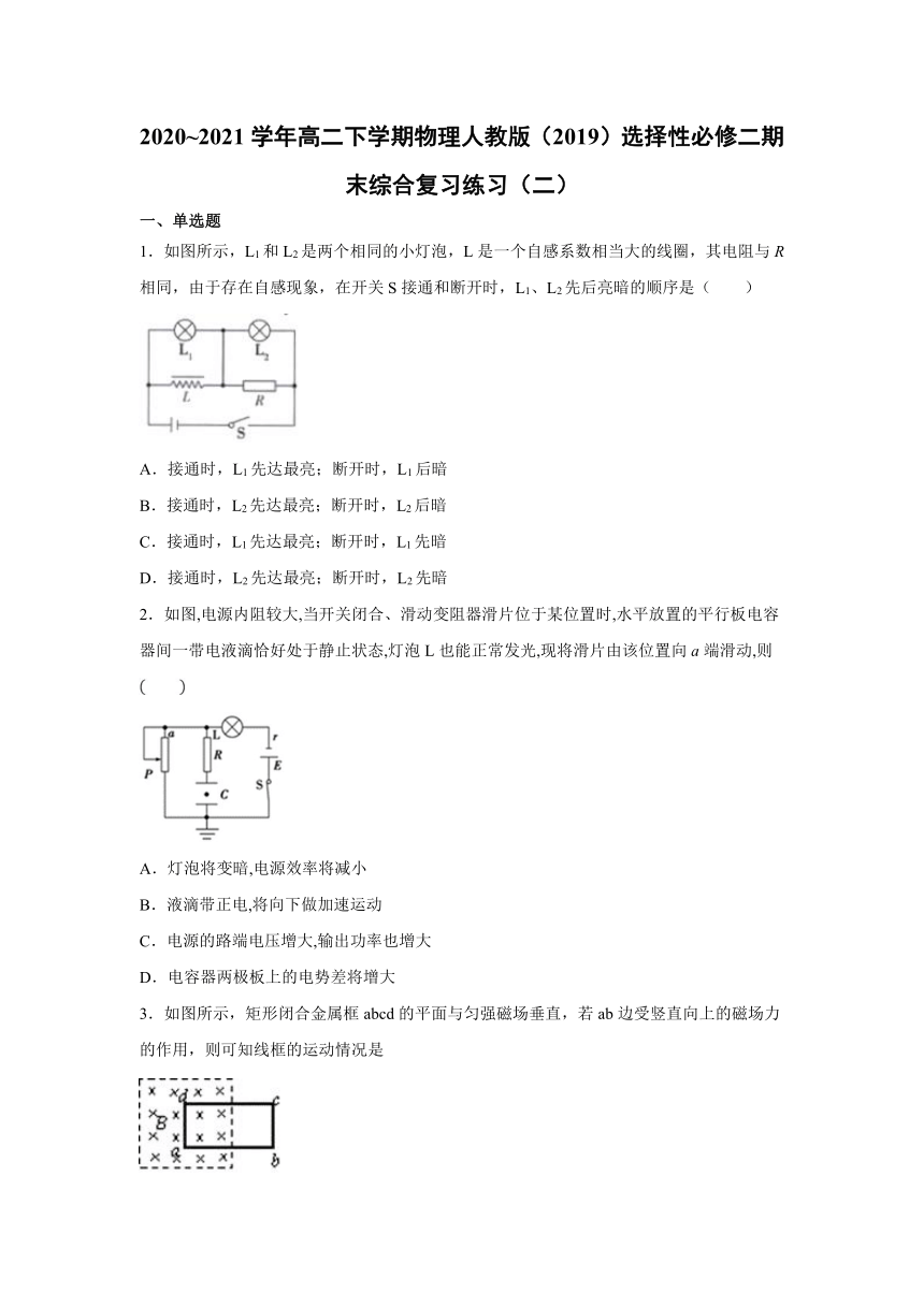 期末综合复习练习（二)2020_2021学年高二下学期物理人教版（2019）选择性必修二（word含答案）