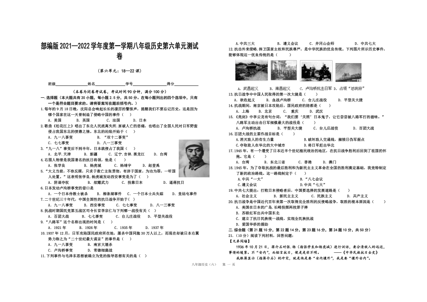 第六单元 中华民族的抗日战争 单元测试卷（含答案）