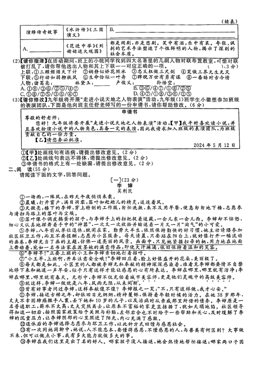 2024年安徽省阜阳市名校中考二模联考语文试题（pdf版无答案）