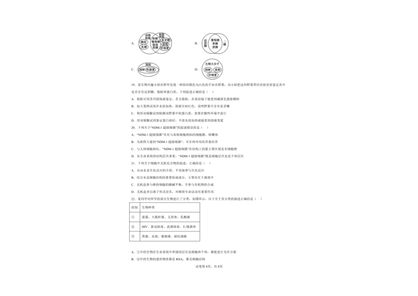 山东省聊城市临清市实验高中2022-2023学年上学期高一第一次考试生物（图片版含 答案）