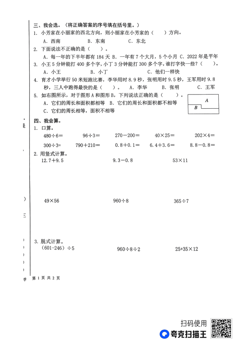 山东省临沂市蒙阴县2022-2023学年三年级下学期期末数学试题（PDF无答案）