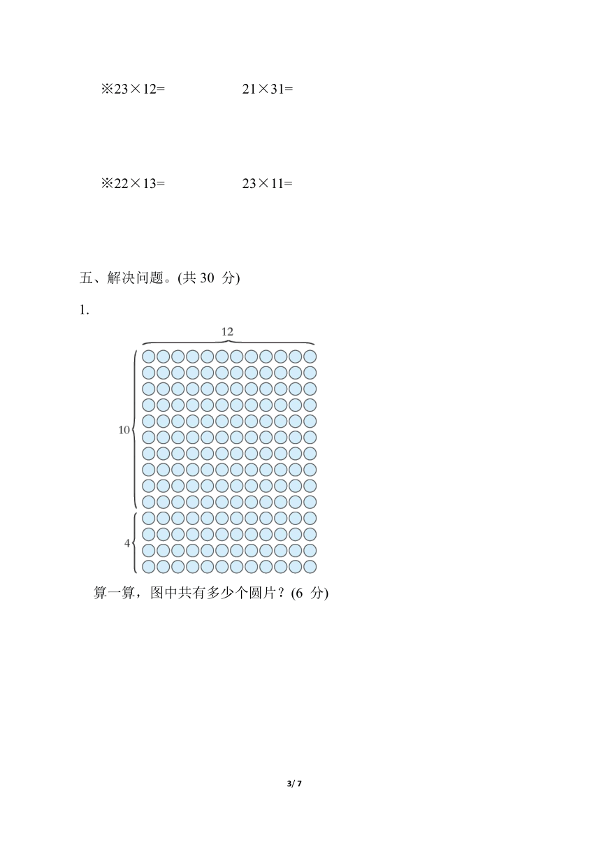 青岛六三版数学三年级下册第三单元考点突破卷- 两位数乘两位数(不进位)的计算及应用（含答案）