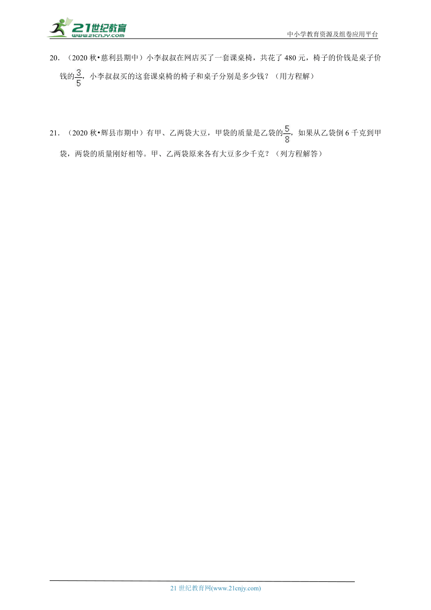 寒假能力拓展：列方程解应用题真题汇编（试题）-小学数学六年级上册苏教版（含答案）