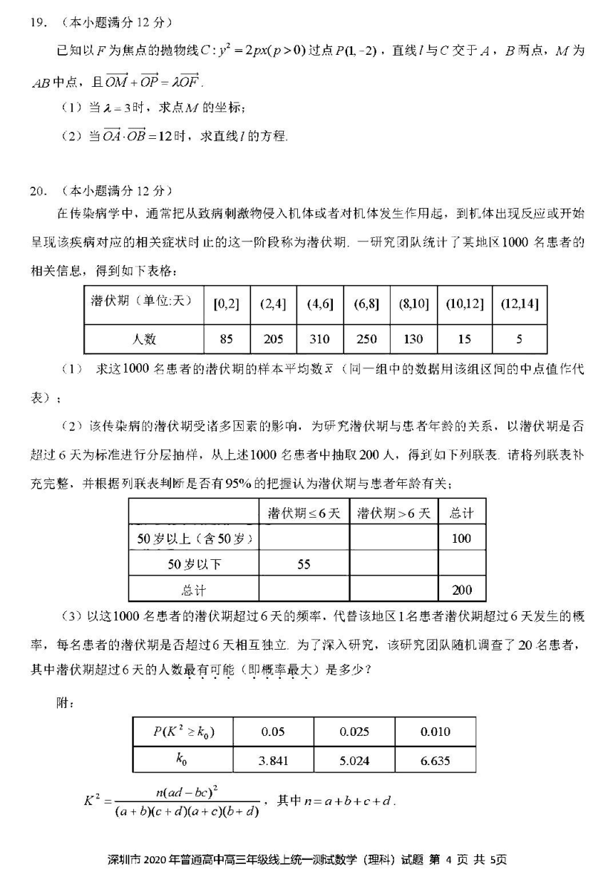 2021广东深圳高三第一次调研数学试卷  PDF版含答案