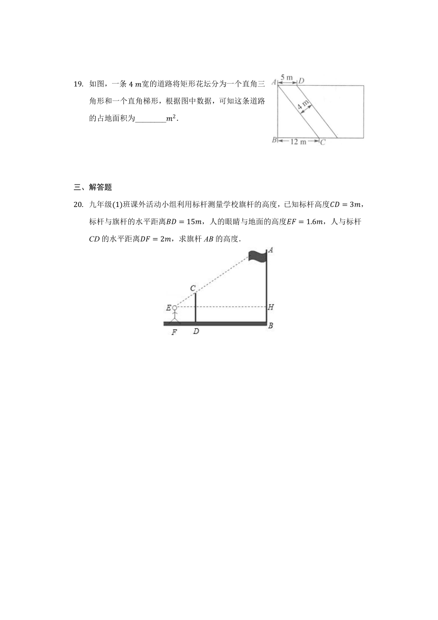 北师大版 九年级  上册 4.6 利用相似三角形测高 练习  （Word版 含解析）