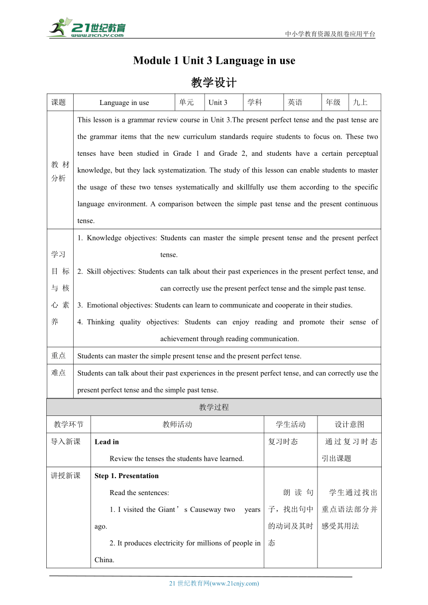 （新课标）Module 1 Wonders of the world Unit 3 Language in use（一） 表格式教学设计