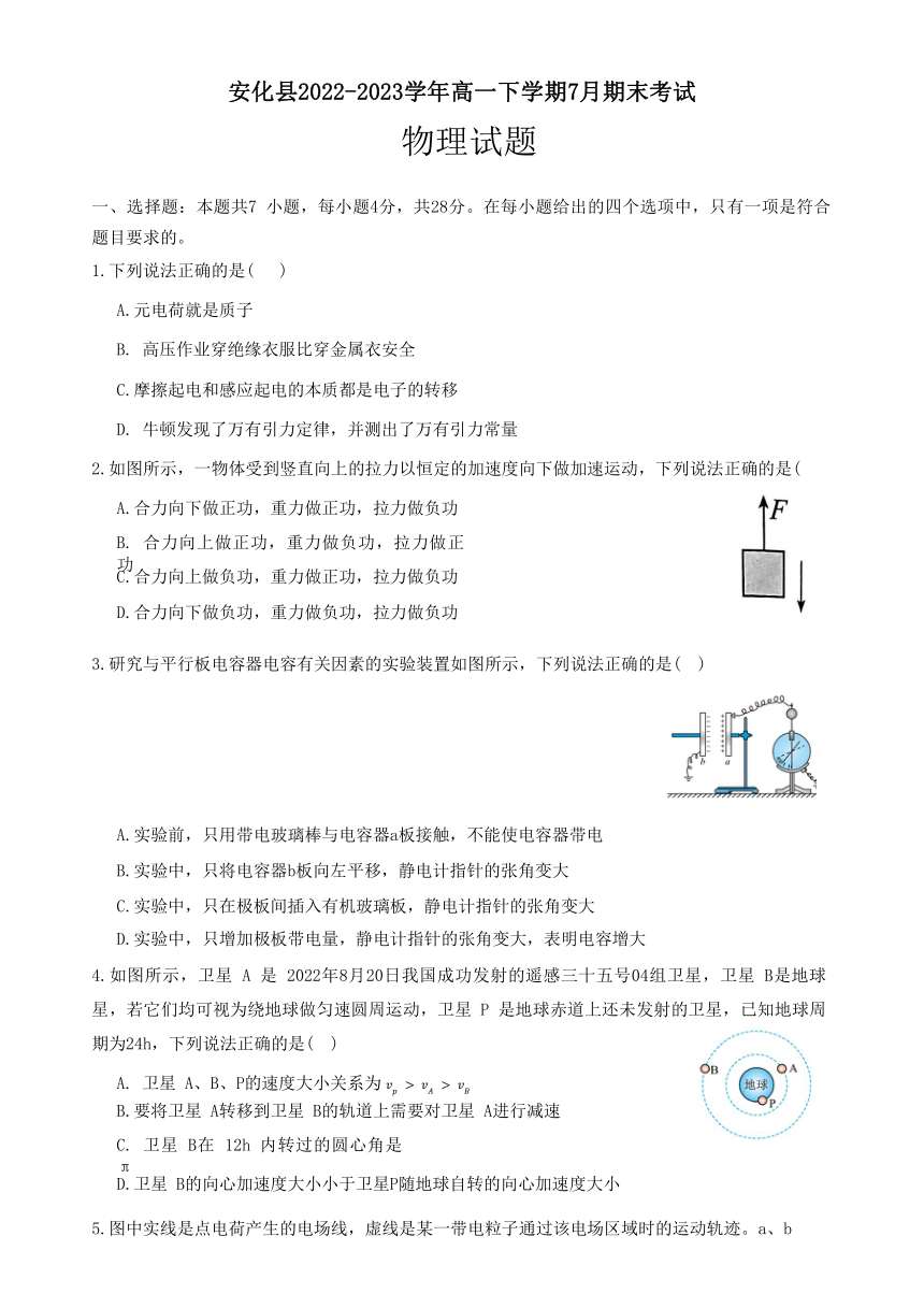 湖南省益阳市安化县2022-2023学年高一下学期7月期末考试物理试题（含答案）