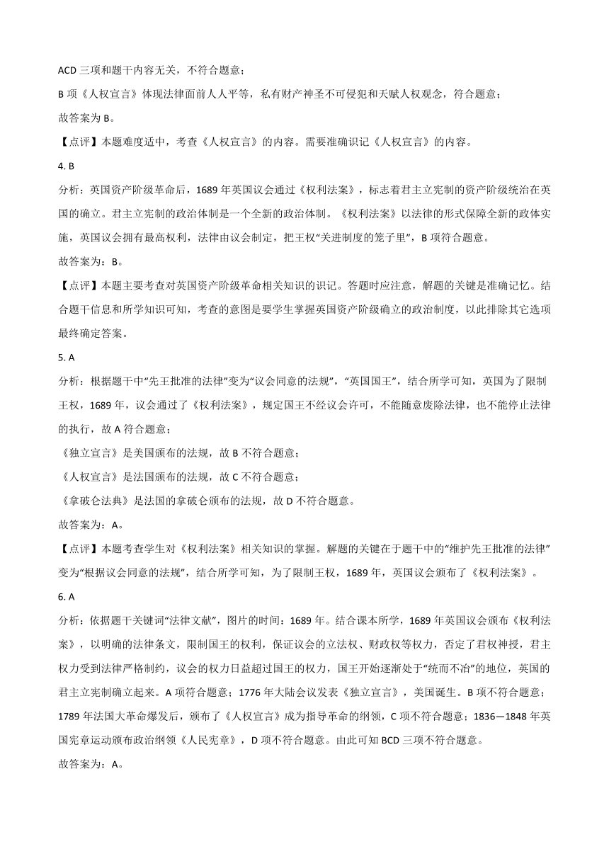 6.3资产阶级革命：新体制的创立 同步练习-2020-2021学年人教版历史与社会八年级下册(含答案)