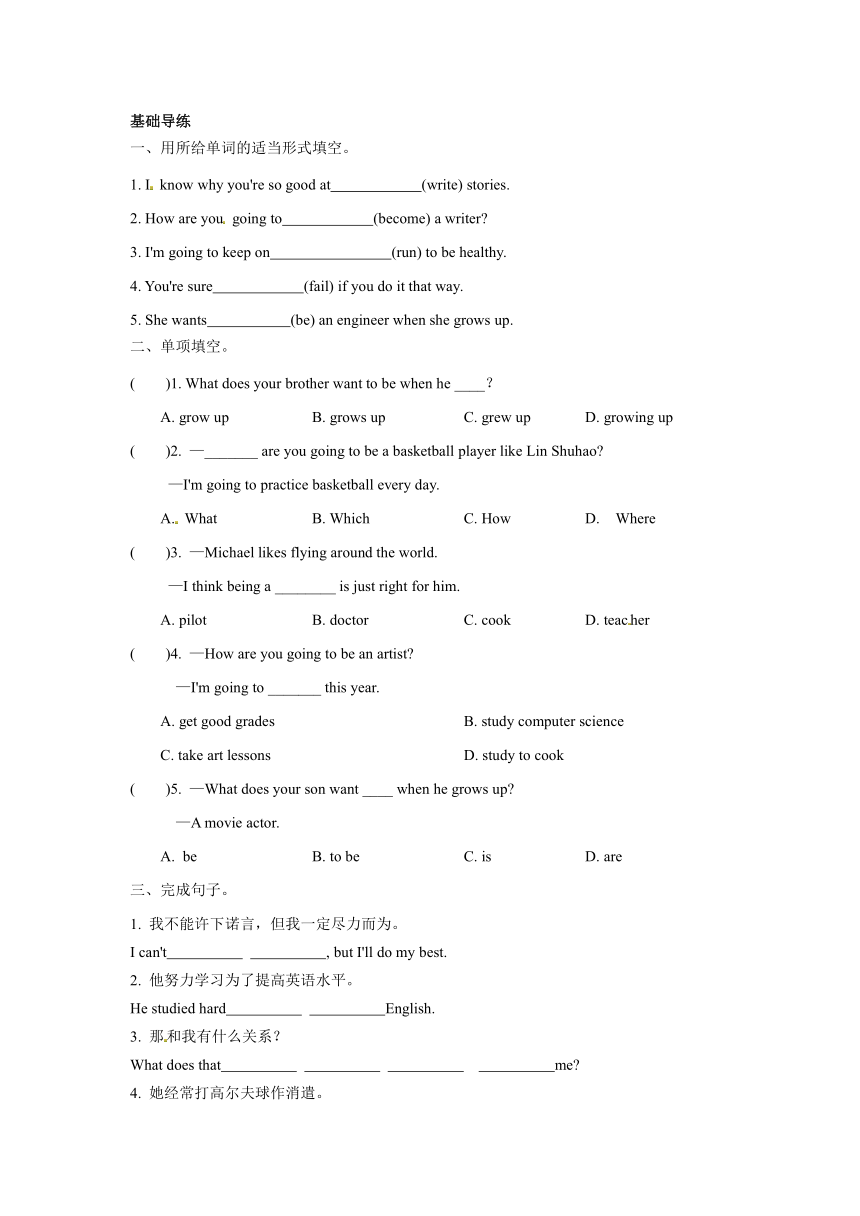 人教版初中英语八上Unit 6 I'm going to study computer science.课后练习（含答案）