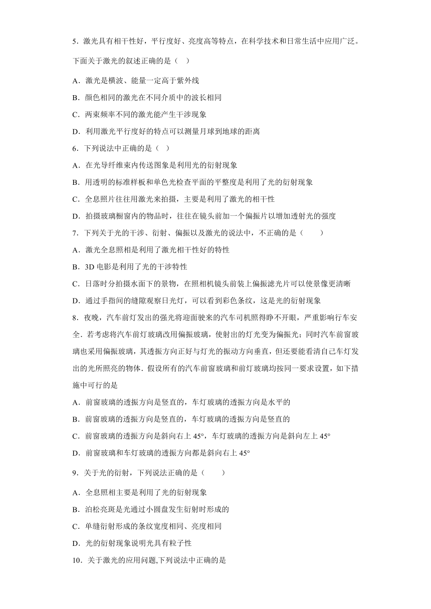 5.5激光与全息照相 同步过关练  （word版含答案）