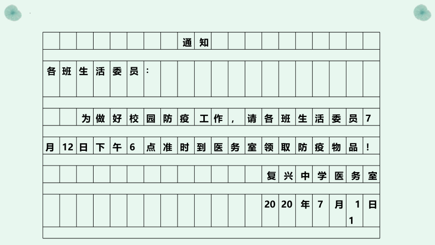 2023年中考语文二轮专题实用类微写作格式   课件（共14张ppt）