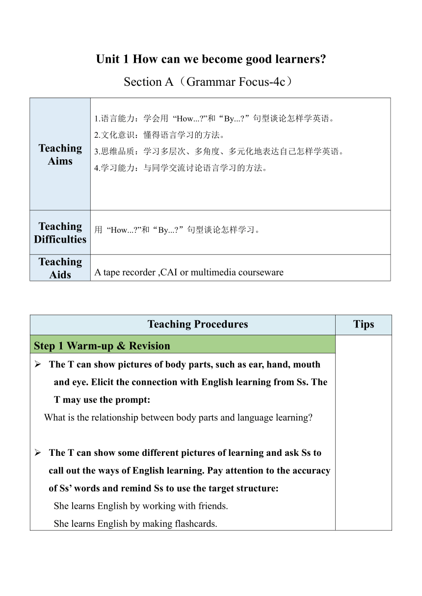 Unit 1 How can we become good learners Section A（GF-4c）核心素养目标教案（表格式）