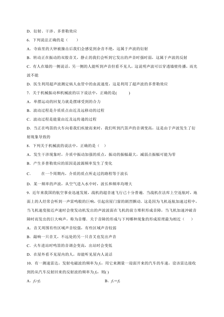 第三章第五节 多普勒效应 （培优）练习—2020-2021学年【新教材】人教版（2019）高中物理选择性必修第一册（word含答案）