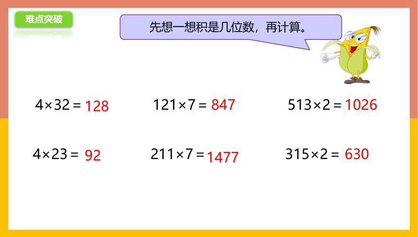 苏教版 三年级数学上册 1.8不连续进位的两、三位数乘一位数练习（二） 课件（共20张PPT）
