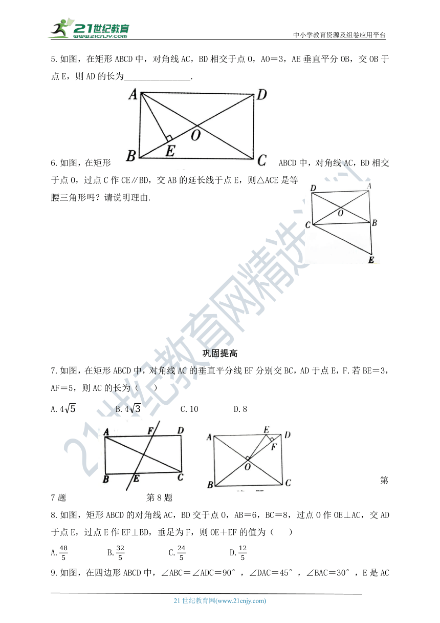 6.2.1 矩形及其性质 同步练习（含答案）