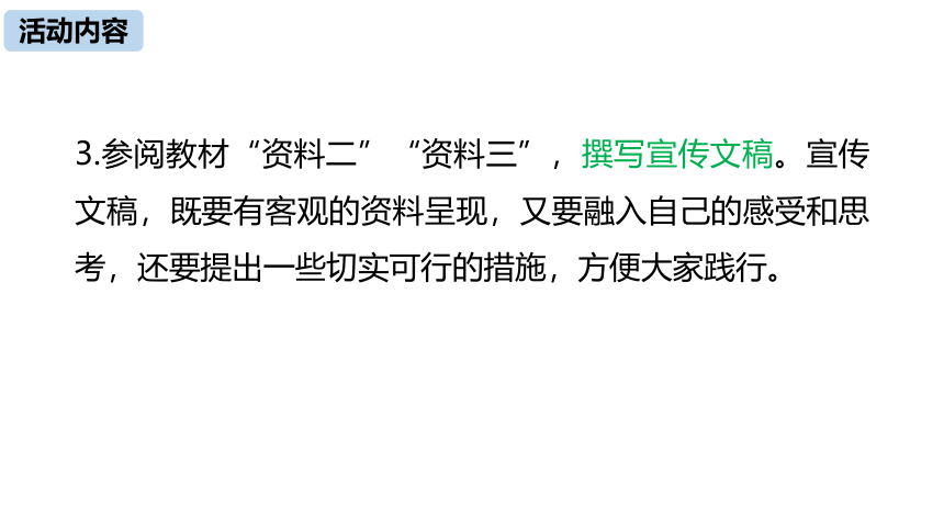 统编版语文八年级上册 第2单元 综合性学习 倡导低碳生活 课件（共26张ppt）