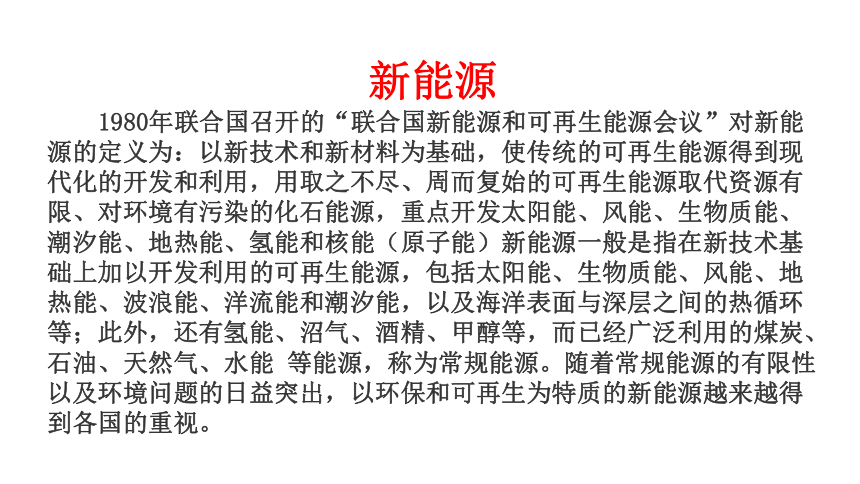 化学鲁教版（五四制）九年级课件：6.1 化学与能源开发(共28张PPT)