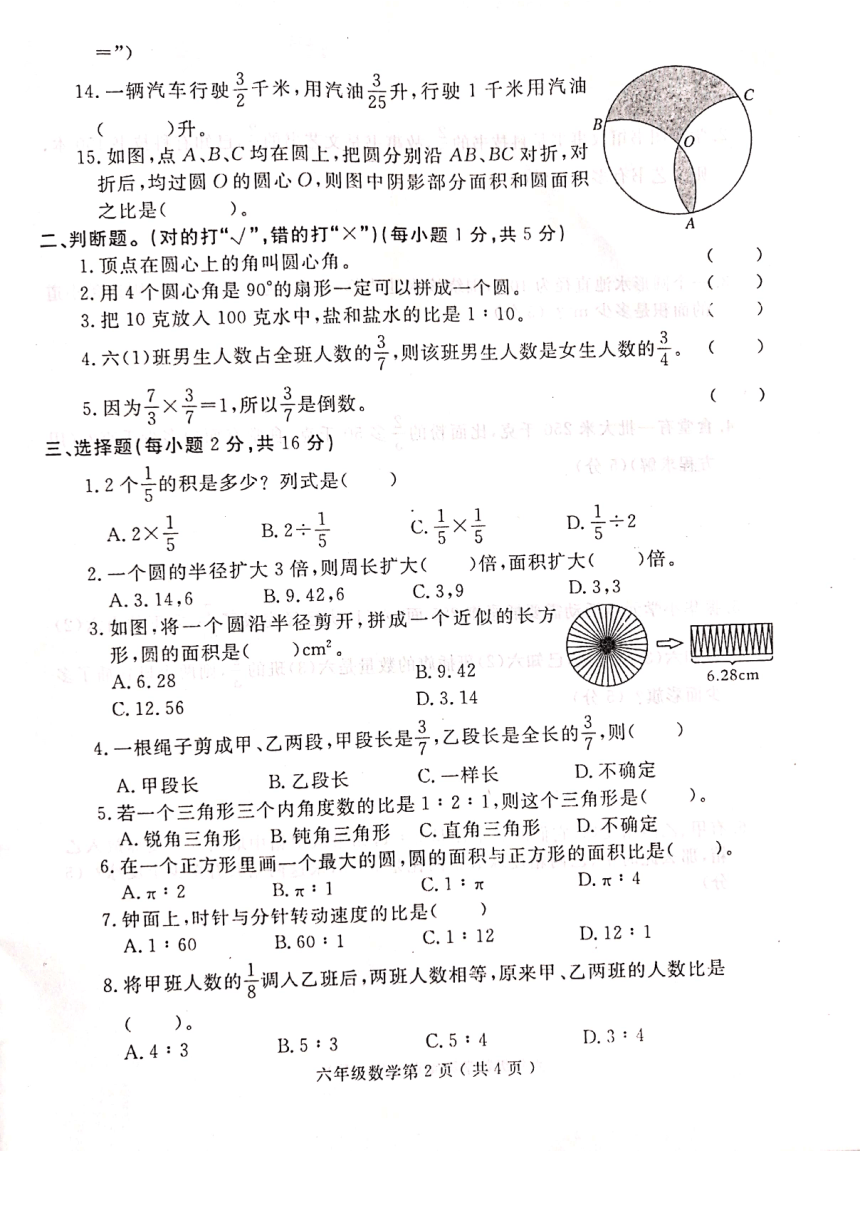 （西师大版)河南省周口市七一路小学2021-2022学年上学期中段六年级上调研素质测试--数学试题（PDF版含答案）