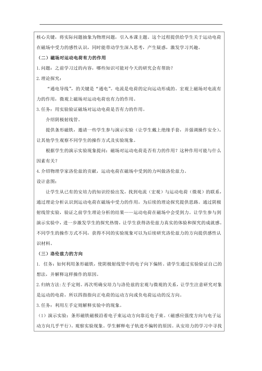 1.2 磁场对运动电荷的作用力 教学设计（表格式）