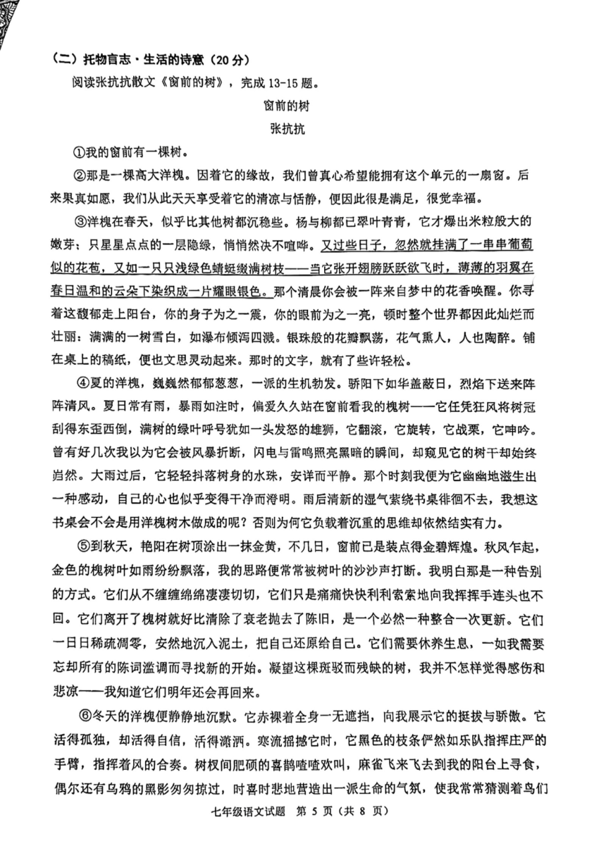 重庆市渝中区2022-2023学年七年级下学期期末语文试题（图片版含答案）
