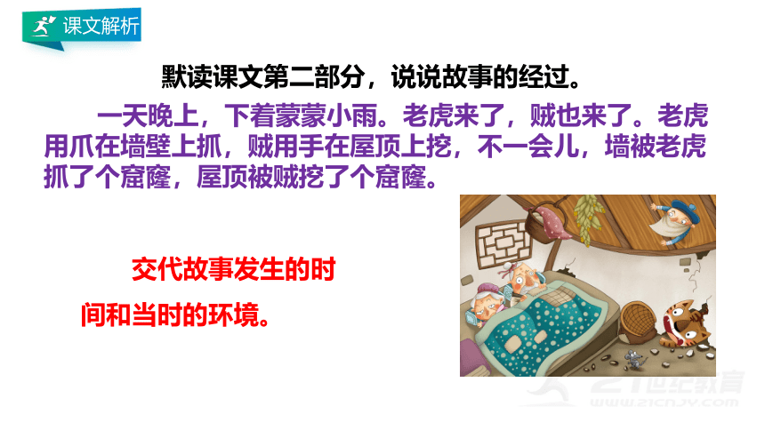 27 漏 第二课时 课件(共30张PPT)