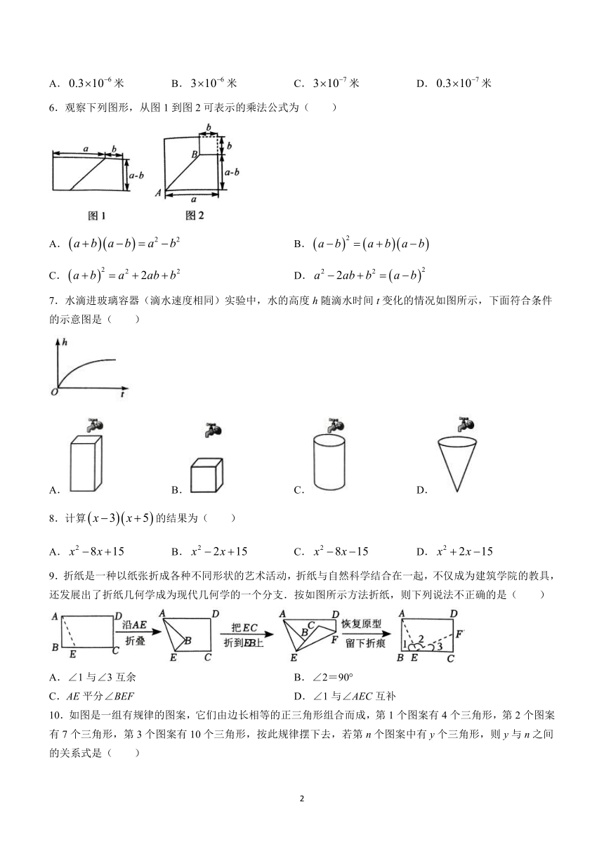 山西省介休市2023-2024学年七年级下学期期中数学试题（含答案）