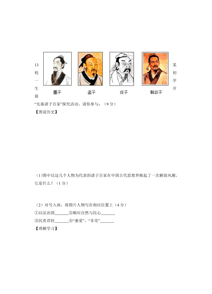 江苏省淮安市黄集九年制学校2022-2023学年七年级上学期第一次过程性测试（月考）历史试卷（含答案）