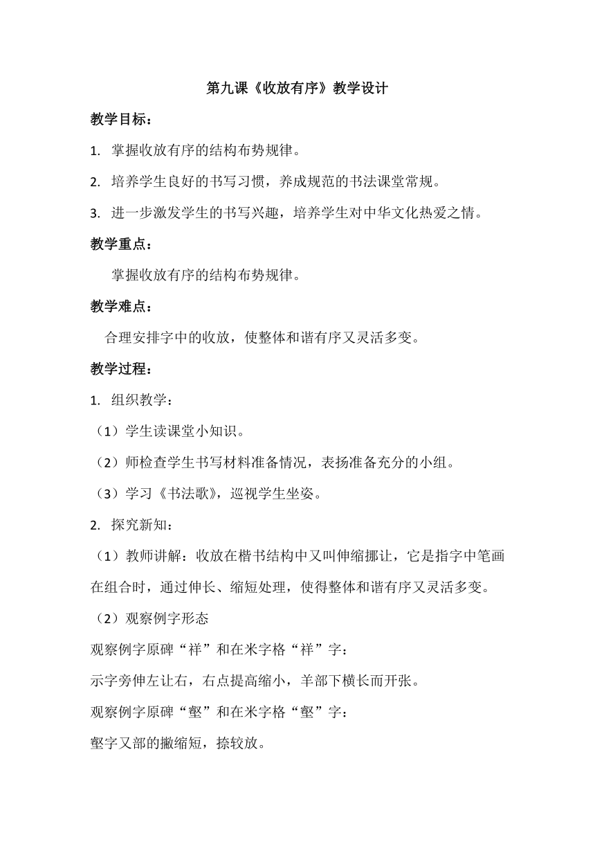 人美版六年级书法下册 第九课《收放有序》教学设计