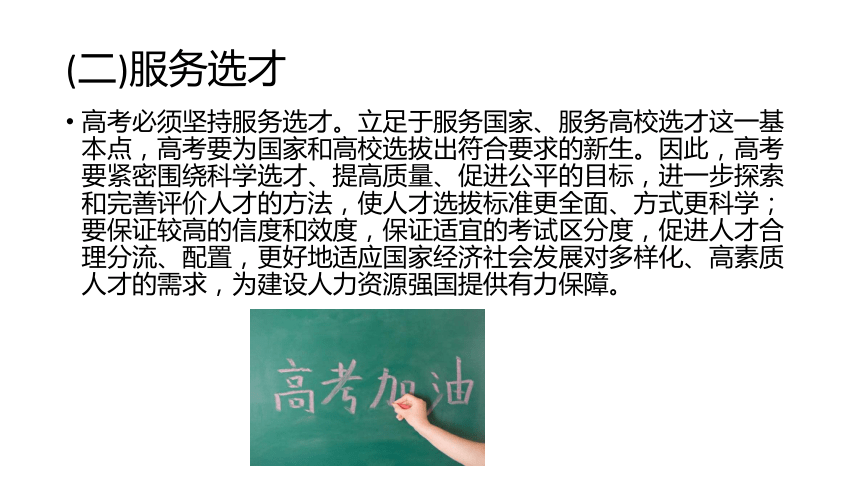 中国高考评价体系 2022-2023学年高中励志教育主题班会 课件（25张PPT）