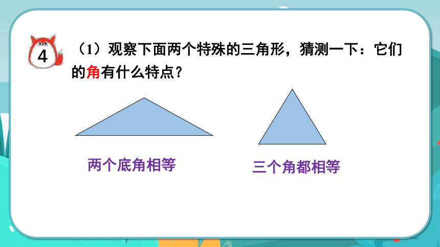 4.3  三角形的内角和课件（16张PPT)