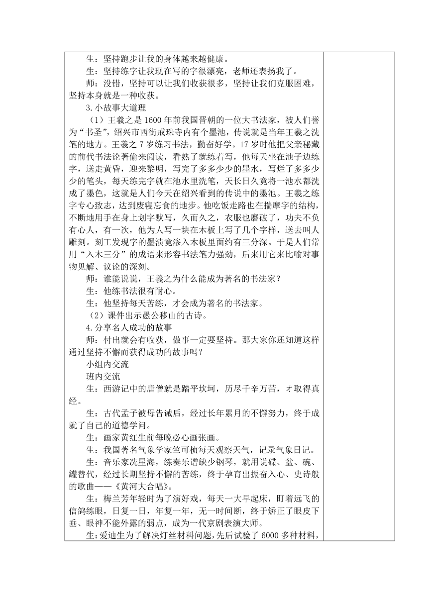 15 .坚持才会有收获  教案（表格式）+当堂达标训练题