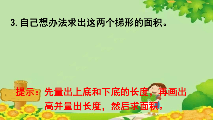 人教版数学五年级上册 第6单元 多边形的面积 练习二十一课件(共16张PPT)