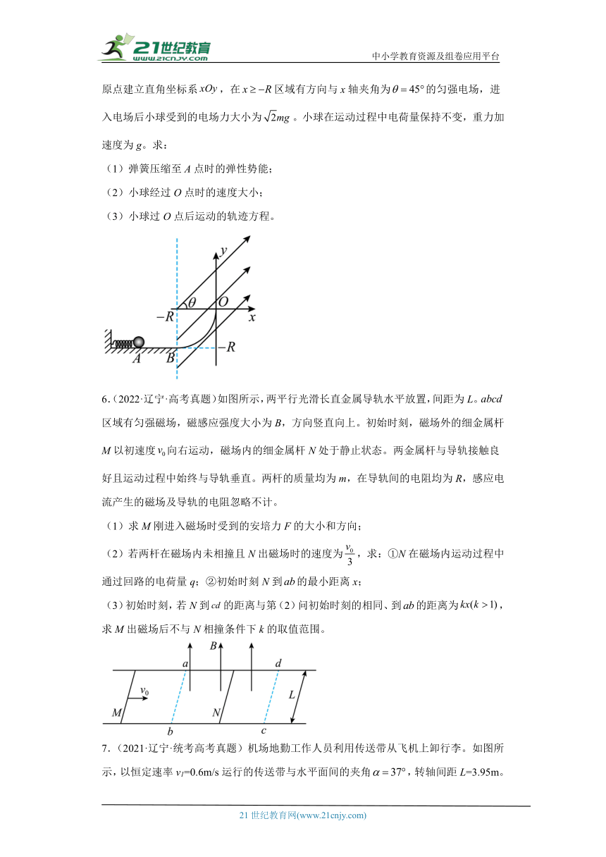 高考物理辽宁卷（6月）3年（2021-2023）真题汇编-解答题（有解析）