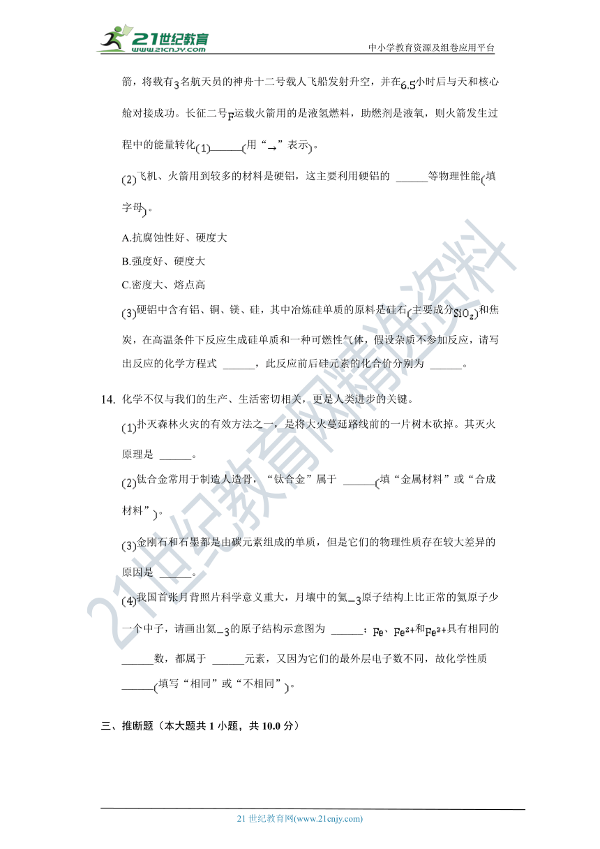 8.1  金属材料      同步练习  （含答案）