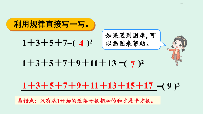 （2022秋季新教材）第1课时 数与形（1）课件(共20张PPT)