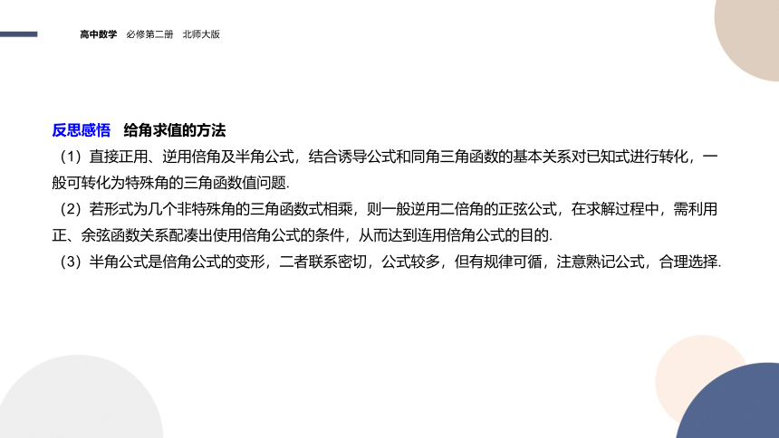 4.3二倍角的三角函数公式 课件（共41张PPT）