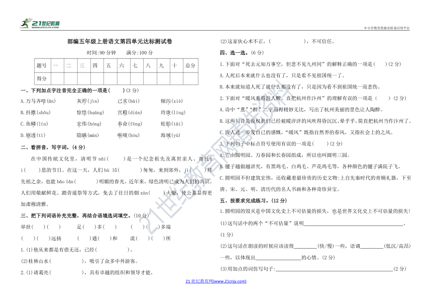 统编版五年级上册语文第四单元达标测试卷（含答案）