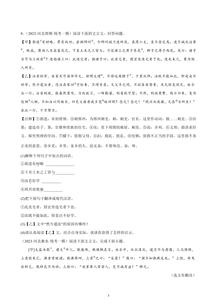 2023年河北省九年级语文中考一模试题分项选编：文言文阅读题（含答案解析）