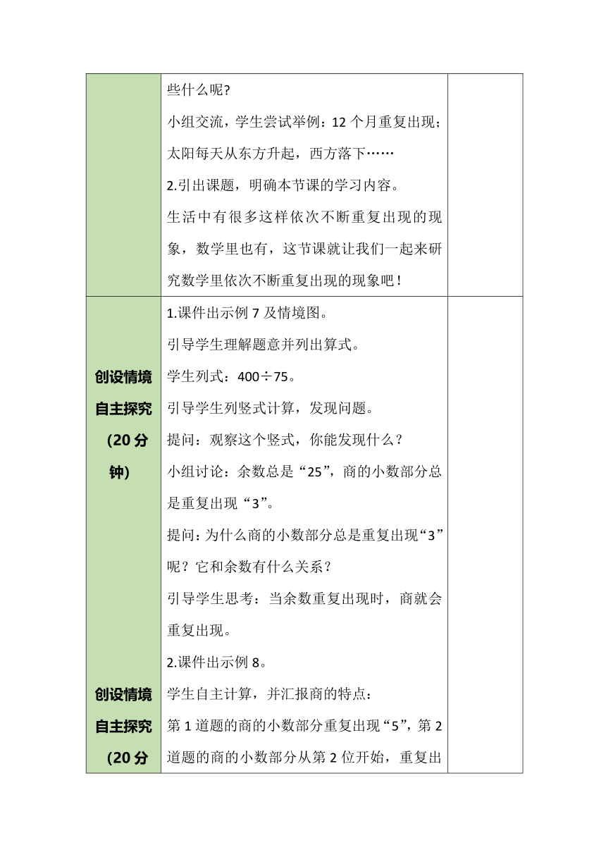 人教版数学五年级上册 3.6 循环小数 教案