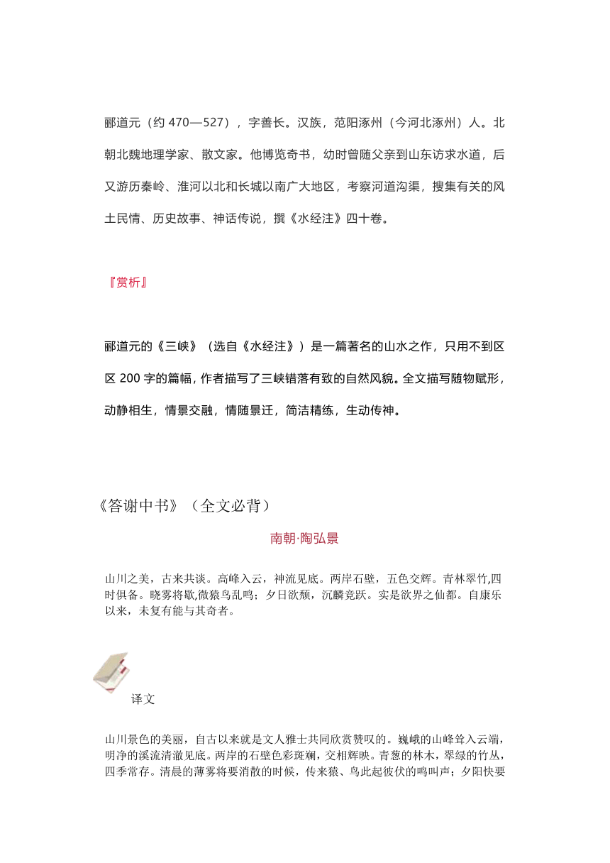 部编版八年级上册古诗文原文+翻译+考点梳理