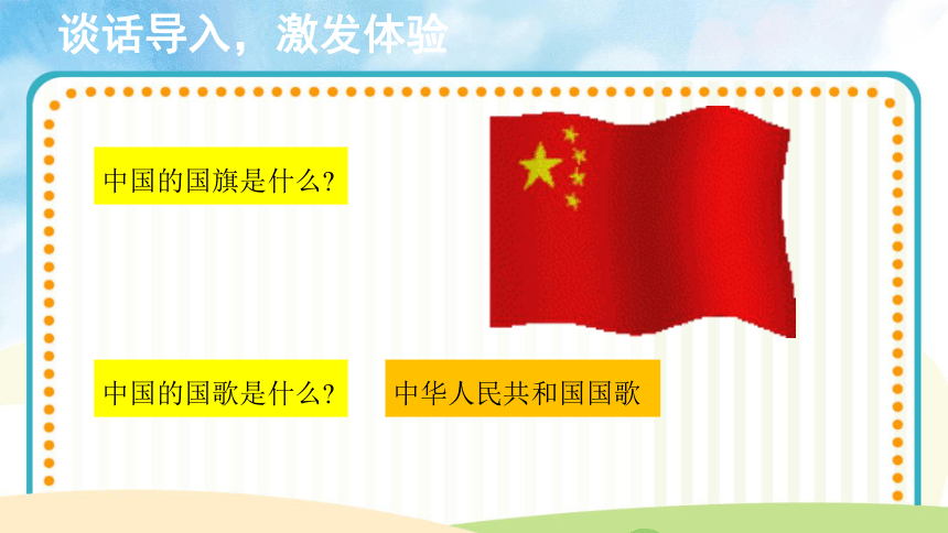 人音版音乐四年级上册：1 欣赏《中华人民共和国国歌》示范课件(共12张PPT)