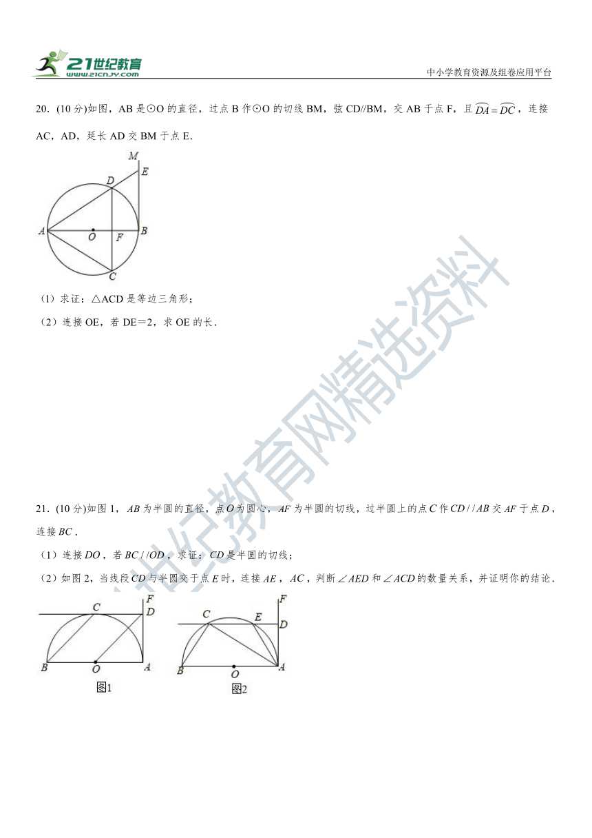 第24章《圆》单元测试卷（含解析）