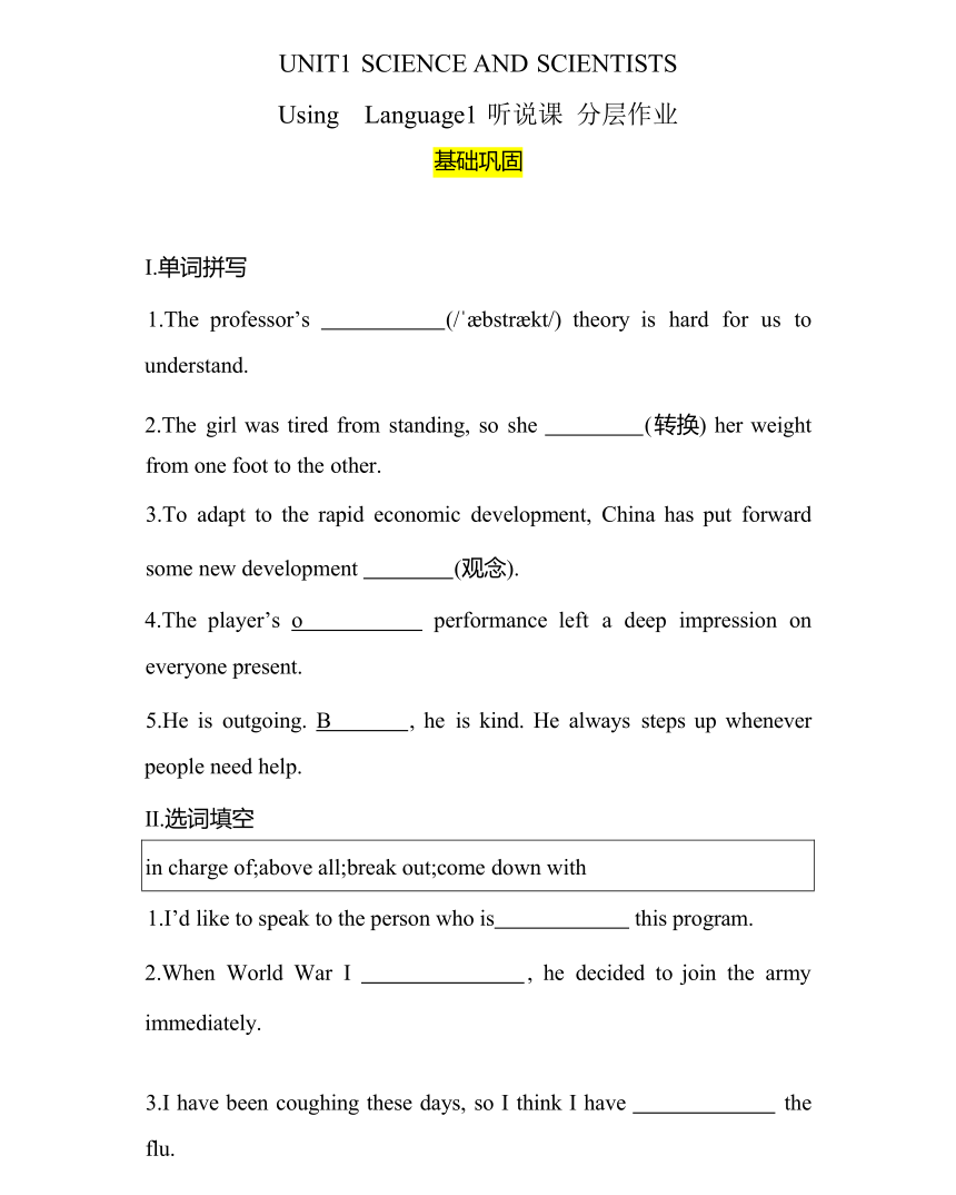 人教版（2019）选择性必修 第二册Unit 1 Science and Scientists Using Language1 听说课分层作业-（含答案）