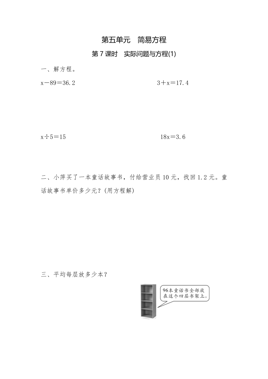 五年级上册数学一课一练-第五单元  简易方程  第7课时　实际问题与方程(1)（含详细解析）人教版